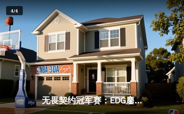 无畏契约冠军赛：EDG鏖战五局力克G2，中国战队首夺世界赛八强席位 - 4